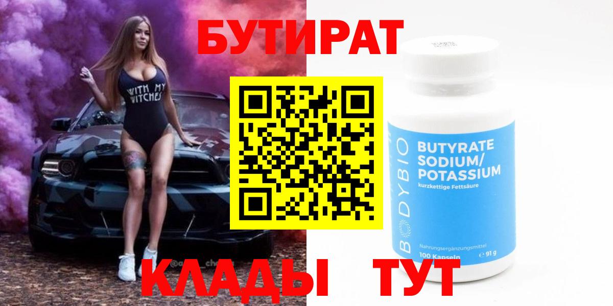 БУТИРАТ  Вход с VPN  Дербент  БУТИРАТ GHB 
