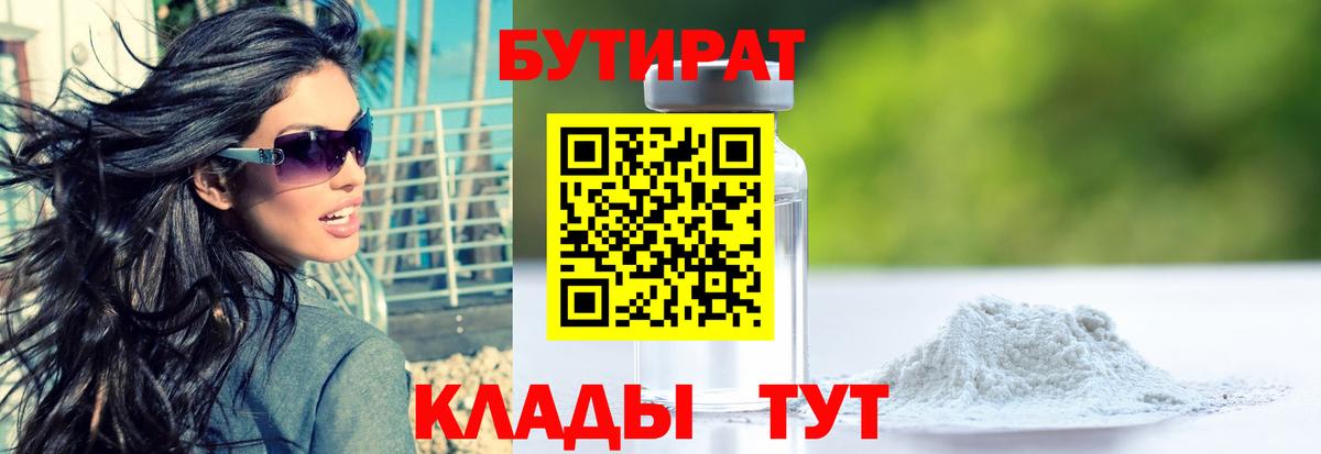 БУТИРАТ буратино Дербент