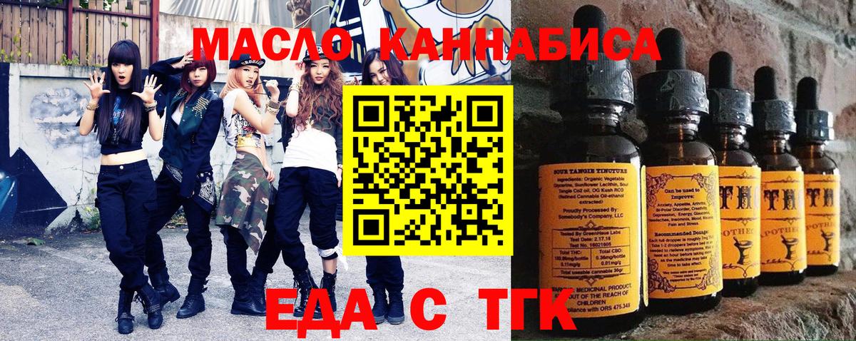 Еда ТГК конопля  Вход с VPN  Дербент 