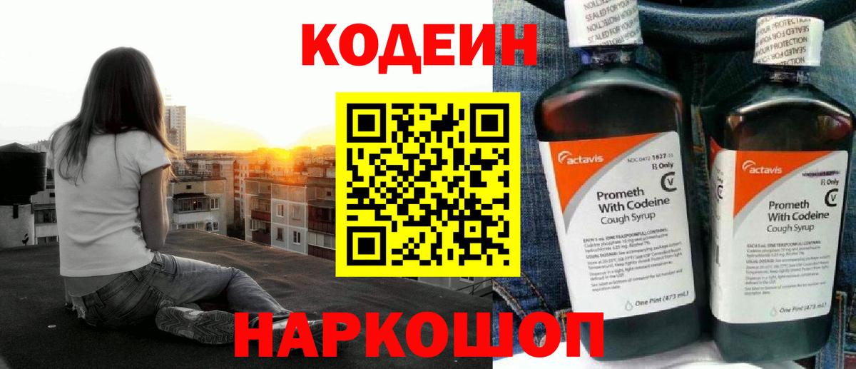 Кодеиновый сироп Lean Purple Drank  Кодеиновый сироп Lean напиток Lean (лин)  Вход с VPN  Дербент 
