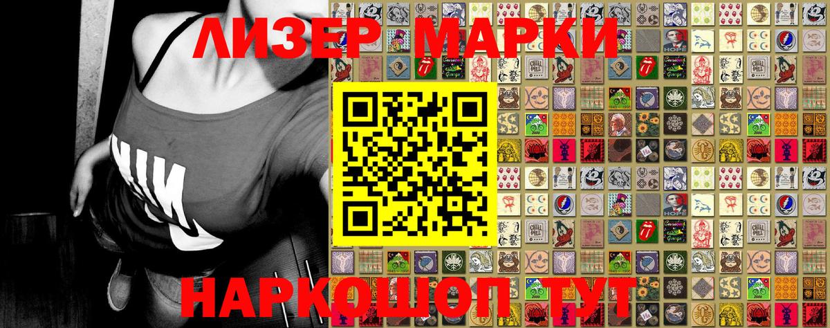 Марки NBOMe 1,8мг Дербент